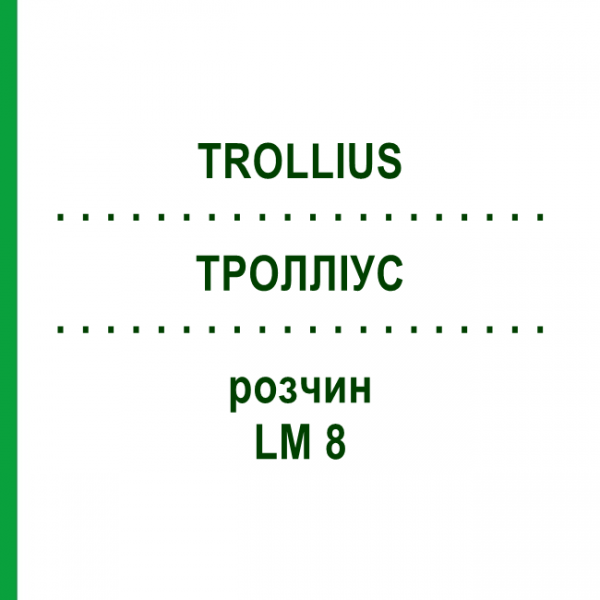 ТРОЛЛИУС (TROLLIUS) LM 8 раствор 10 мл - Гомеопатия ARCANA DR.SEWERIN