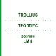 ТРОЛЛИУС (TROLLIUS) LM 8 раствор 10 мл - Гомеопатия ARCANA DR.SEWERIN