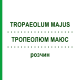 ТРОПЕОЛЮМ МАЮС (TROPAEOLUM MAJUS) раствор 50 мл - Гомеопатия DHU