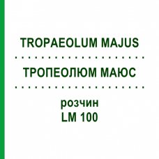 ТРОПЕОЛЮМ МАЮС (TROPAEOLUM MAJUS) LM 100 раствор 10 мл - Гомеопатия ARCANA DR.SEWERIN