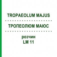 ТРОПЕОЛЮМ МАЮС (TROPAEOLUM MAJUS) LM 11 раствор 10 мл - Гомеопатия ARCANA DR.SEWERIN