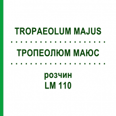 ТРОПЕОЛЮМ МАЮС (TROPAEOLUM MAJUS) LM 110 раствор 10 мл - Гомеопатия ARCANA DR.SEWERIN