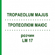 ТРОПЕОЛЮМ МАЮС (TROPAEOLUM MAJUS) LM 17 раствор 10 мл - Гомеопатия ARCANA DR.SEWERIN