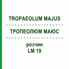ТРОПЕОЛЮМ МАЮС (TROPAEOLUM MAJUS) LM 19 раствор 10 мл - Гомеопатия ARCANA DR.SEWERIN