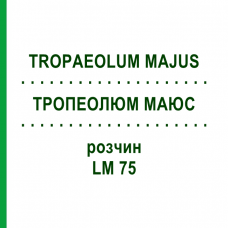 ТРОПЕОЛЮМ МАЮС (TROPAEOLUM MAJUS) LM 75 раствор 10 мл - Гомеопатия ARCANA DR.SEWERIN