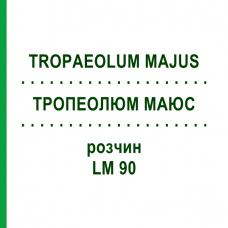 ТРОПЕОЛЮМ МАЮС (TROPAEOLUM MAJUS) LM 90 раствор 10 мл - Гомеопатия ARCANA DR.SEWERIN