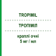 ТРОПІМІЛ (TROPIMIL) 5 мг/мл краплі очні 5 мл - Тропікамід FARMIGEA