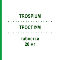 ТРОСПІУМ (TROSPIUM) 20 мг таблетки 50 шт - Троспіум ARISTO PHARMA