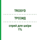 ТРОЗИД (TROSYD) 1% спрей для шкіри 30 г - Тіоконазол GIULIANI