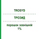 ТРОЗИД (TROSYD) 1% порошок зовнішній 30 г - Тіоконазол GIULIANI