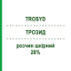 ТРОЗИД (TROSYD) 28% розчин шкірний 12 мл - Тіоконазол GIULIANI
