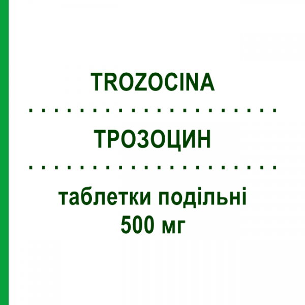 ТРОЗОЦИН (TROZOCINA) 500 мг таблетки делимые 3 шт - Азитромицин ALFASIGMA