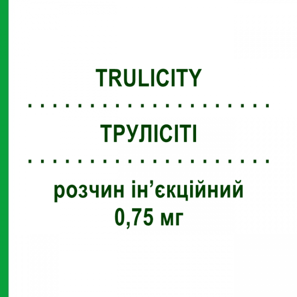 ТРУЛІСІТІ (TRULICITY) 0,75 мг розчин ін&rsquo;єкційний 4 шт 0,5 мл - Дулаглутид ELI LILLY