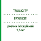 ТРУЛІСІТІ (TRULICITY) 1,5 мг розчин ін’єкційний 4 шт - Дулаглутид ELI LILLY