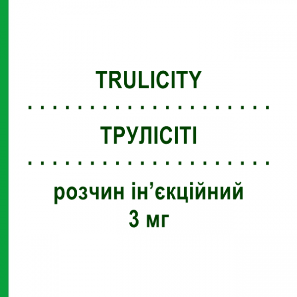 ТРУЛІСІТІ (TRULICITY) 3 мг розчин ін&rsquo;єкційний 4 шт 0,5 мл (6 мг/мл) - Дулаглутид ELI LILLY
