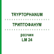 ТРИПТОФАНУМ (TRYPTOPHANUM) LM 24 раствор 10 мл - Гомеопатия ARCANA DR.SEWERIN