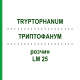ТРИПТОФАНУМ (TRYPTOPHANUM) LM 25 раствор 10 мл - Гомеопатия ARCANA DR.SEWERIN