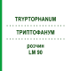 ТРИПТОФАНУМ (TRYPTOPHANUM) LM 90 раствор 10 мл - Гомеопатия ARCANA DR.SEWERIN