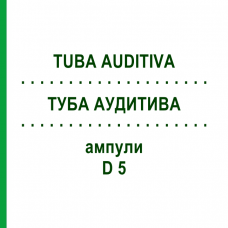 ТУБА АУДИТИВА (TUBA AUDITIVA) D 5 ампулы 10x1 мл - Гомеопатия WALA HEILMITTEL
