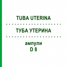 ТУБА УТЕРИНА (TUBA UTERINA) D 8 ампулы 10x1 мл - Гомеопатия WALA HEILMITTEL