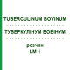 ТУБЕРКУЛИНУМ БОВИНУМ (TUBERCULINUM BOVINUM) LM 1 раствор 10 мл - Гомеопатия ARCANA DR.SEWERIN