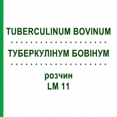 ТУБЕРКУЛИНУМ БОВИНУМ (TUBERCULINUM BOVINUM) LM 11 раствор 10 мл - Гомеопатия ARCANA DR.SEWERIN