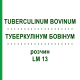 ТУБЕРКУЛИНУМ БОВИНУМ (TUBERCULINUM BOVINUM) LM 13 раствор 10 мл - Гомеопатия ARCANA DR.SEWERIN