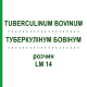 ТУБЕРКУЛИНУМ БОВИНУМ (TUBERCULINUM BOVINUM) LM 14 раствор 10 мл - Гомеопатия ARCANA DR.SEWERIN