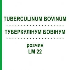 ТУБЕРКУЛИНУМ БОВИНУМ (TUBERCULINUM BOVINUM) LM 22 раствор 10 мл - Гомеопатия ARCANA DR.SEWERIN