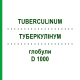 ТУБЕРКУЛИНУМ (TUBERCULINUM) D 1000 глобули 10 г - Гомеопатия DHU