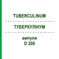 ТУБЕРКУЛИНУМ (TUBERCULINUM) D 200 ампулы 8x1 мл - Гомеопатия DHU