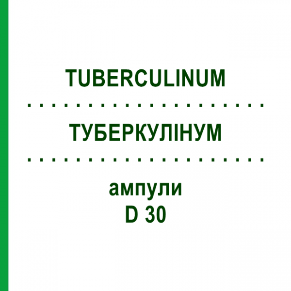 ТУБЕРКУЛИНУМ (TUBERCULINUM) D 30 ампулы 8x1 мл - Гомеопатия DHU