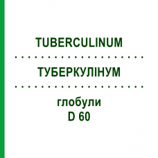 ТУБЕРКУЛИНУМ (TUBERCULINUM) D 60 глобули 10 г - Гомеопатия DHU