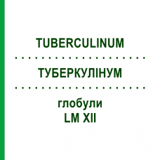 ТУБЕРКУЛИНУМ (TUBERCULINUM) LM XII глобули 5 г - Гомеопатия DHU