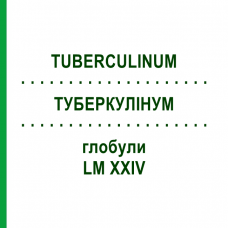 ТУБЕРКУЛИНУМ (TUBERCULINUM) LM XXIV глобули 5 г - Гомеопатия DHU