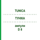 ТУНИКА (TUNICA) D 8 ампулы 10x1 мл - Гомеопатия WALA HEILMITTEL