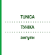 ТУНИКА (TUNICA) ампулы 10x1 мл - Гомеопатия WALA HEILMITTEL