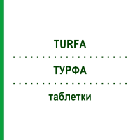 ТУРФА (TURFA) таблетки 20 шт - Гідрохлоротіазид, Триамтерен AAA - PHARMA