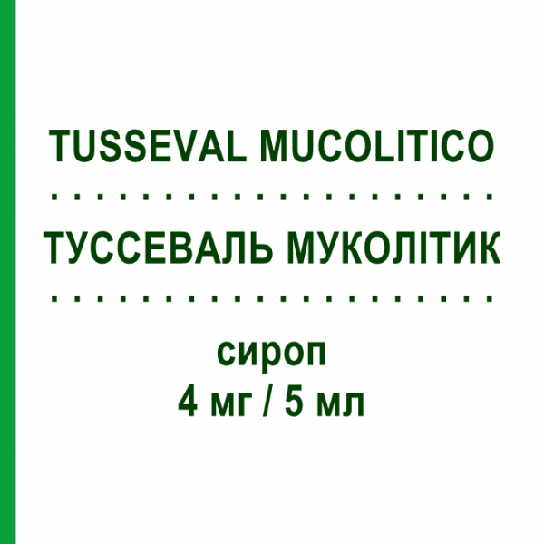 ТУССЕВАЛЬ МУКОЛІТИК (TUSSEVAL MUCOLITICO) 4 мг/5 мл сироп 250 мл - Бромгексин MARCO VITI