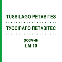 ТУССИЛАГО ПЕТАЗИТЕС (TUSSILAGO PETASITES) LM 10 раствор 10 мл - Гомеопатия ARCANA DR.SEWERIN