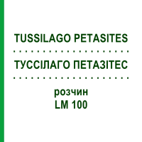 ТУССИЛАГО ПЕТАЗИТЕС (TUSSILAGO PETASITES) LM 100 раствор 10 мл - Гомеопатия ARCANA DR.SEWERIN