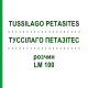 ТУССИЛАГО ПЕТАЗИТЕС (TUSSILAGO PETASITES) LM 100 раствор 10 мл - Гомеопатия ARCANA DR.SEWERIN