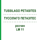 ТУССИЛАГО ПЕТАЗИТЕС (TUSSILAGO PETASITES) LM 11 раствор 10 мл - Гомеопатия ARCANA DR.SEWERIN