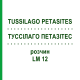 ТУССИЛАГО ПЕТАЗИТЕС (TUSSILAGO PETASITES) LM 12 раствор 10 мл - Гомеопатия ARCANA DR.SEWERIN