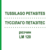 ТУССИЛАГО ПЕТАЗИТЕС (TUSSILAGO PETASITES) LM 120 раствор 10 мл - Гомеопатия ARCANA DR.SEWERIN