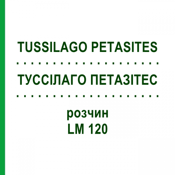 ТУССИЛАГО ПЕТАЗИТЕС (TUSSILAGO PETASITES) LM 120 раствор 10 мл - Гомеопатия ARCANA DR.SEWERIN