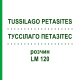 ТУССИЛАГО ПЕТАЗИТЕС (TUSSILAGO PETASITES) LM 120 раствор 10 мл - Гомеопатия ARCANA DR.SEWERIN