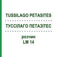 ТУССИЛАГО ПЕТАЗИТЕС (TUSSILAGO PETASITES) LM 14 раствор 10 мл - Гомеопатия ARCANA DR.SEWERIN