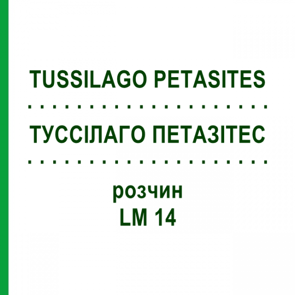ТУССІЛАГО ПЕТАЗІТЕС (TUSSILAGO PETASITES) LM 14 розчин 10 мл - Гомеопатія ARCANA DR.SEWERIN