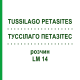 ТУССИЛАГО ПЕТАЗИТЕС (TUSSILAGO PETASITES) LM 14 раствор 10 мл - Гомеопатия ARCANA DR.SEWERIN